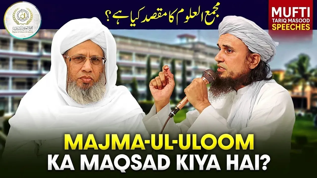 Majma-Ul-Uloom Ka Maqsad Kya Hai | Mufti Tariq Masood Speeches